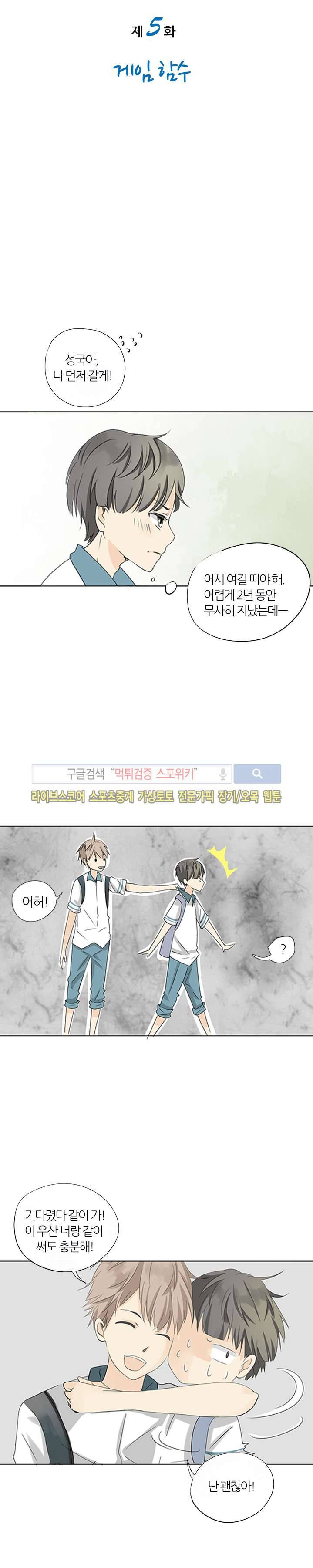 천재는 연애 중 5화 3