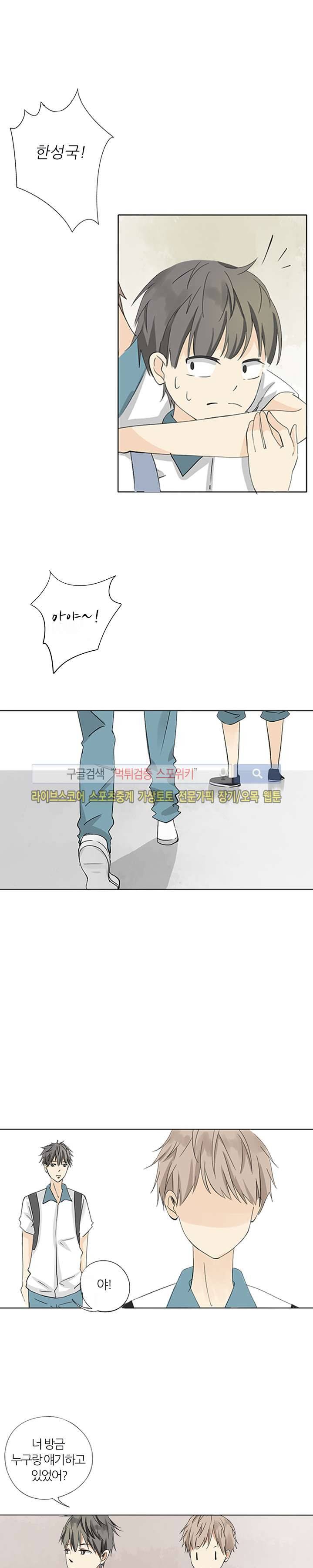 천재는 연애 중 5화 4