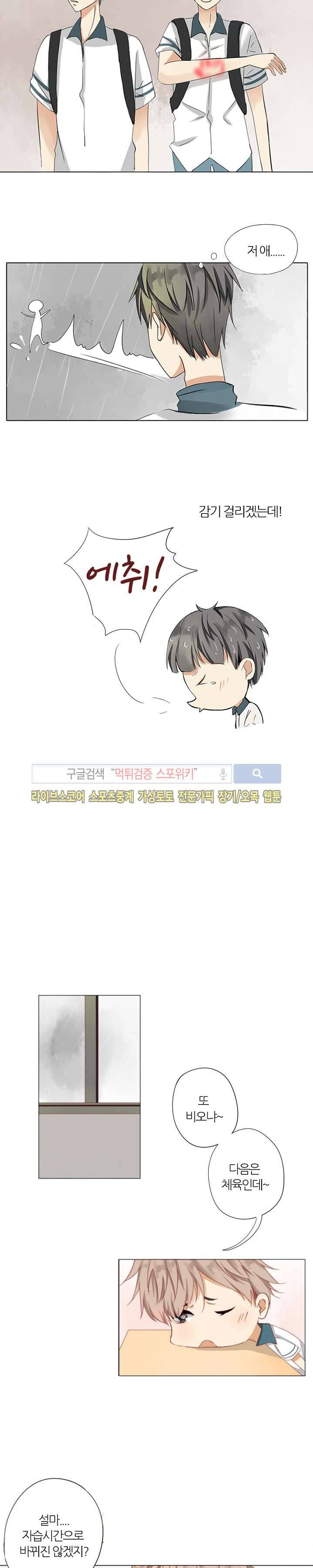 천재는 연애 중 5화 5
