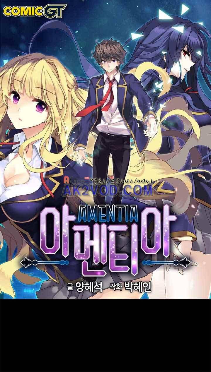 아멘티아 28화 1