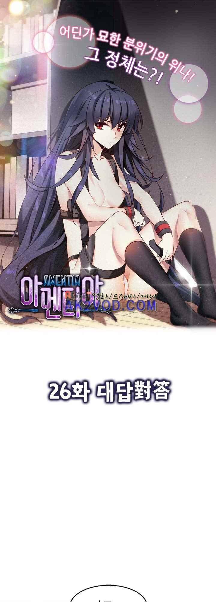 아멘티아 28화 2