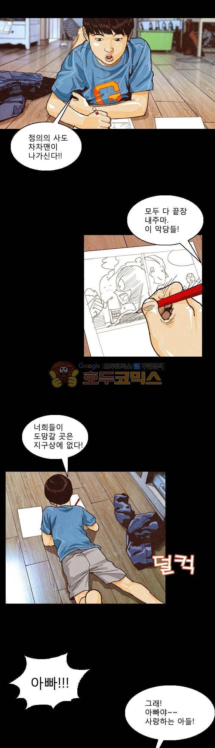저지맨 더 비기닝 20화 3