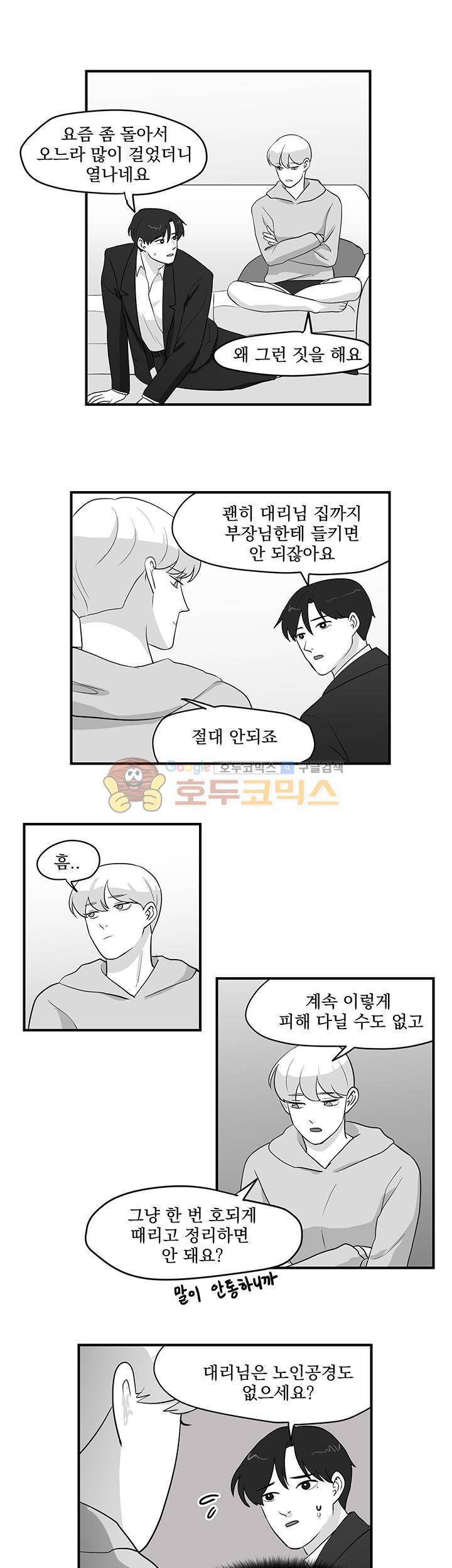 힘내라 여대리 시즌2 7화 3