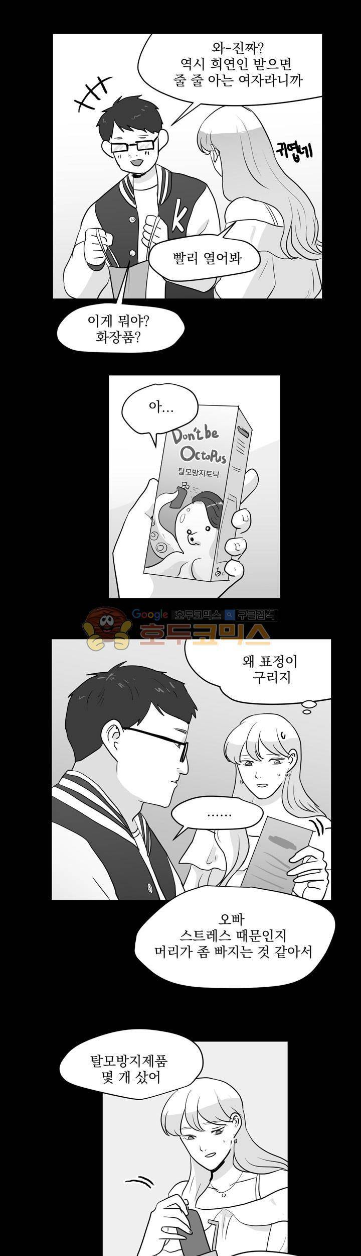 힘내라 여대리 시즌2 17화 3