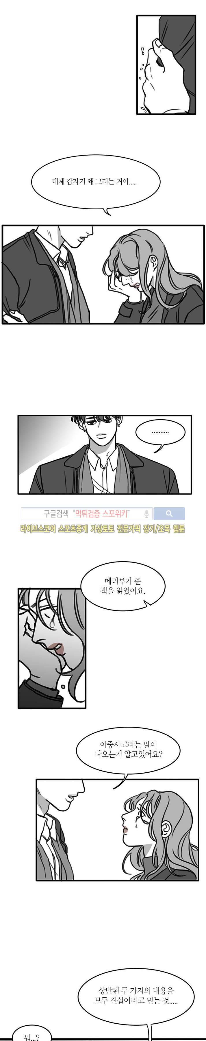 돌이킬 수 없는 시즌2 22화 2