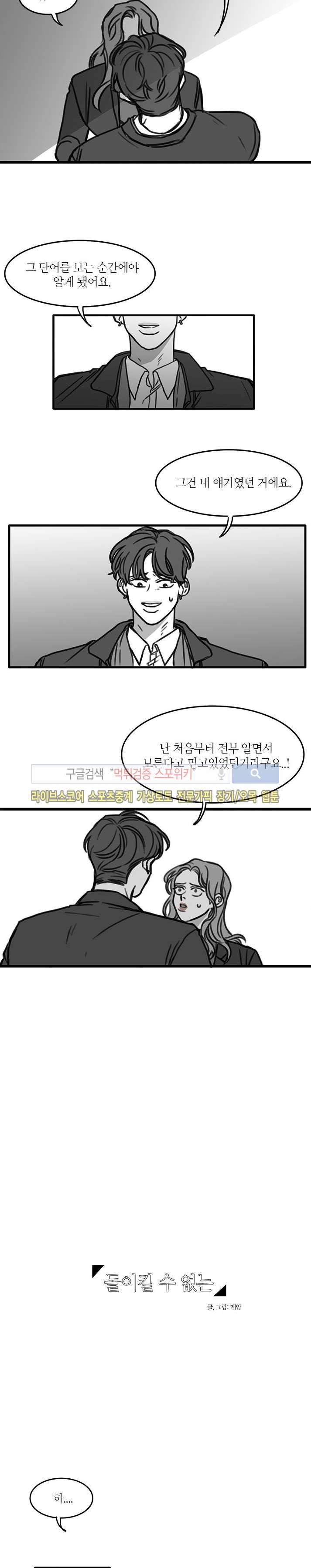 돌이킬 수 없는 시즌2 22화 3