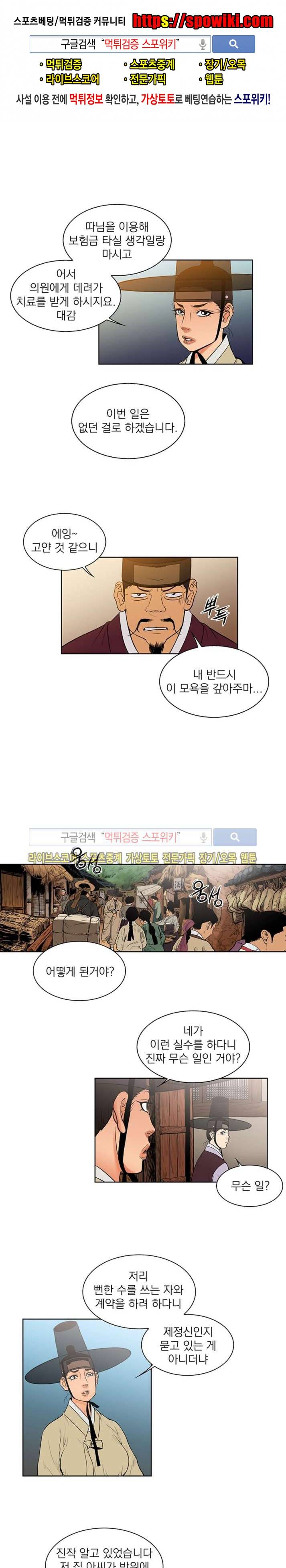 조선 보험왕 곽휘 19화 1