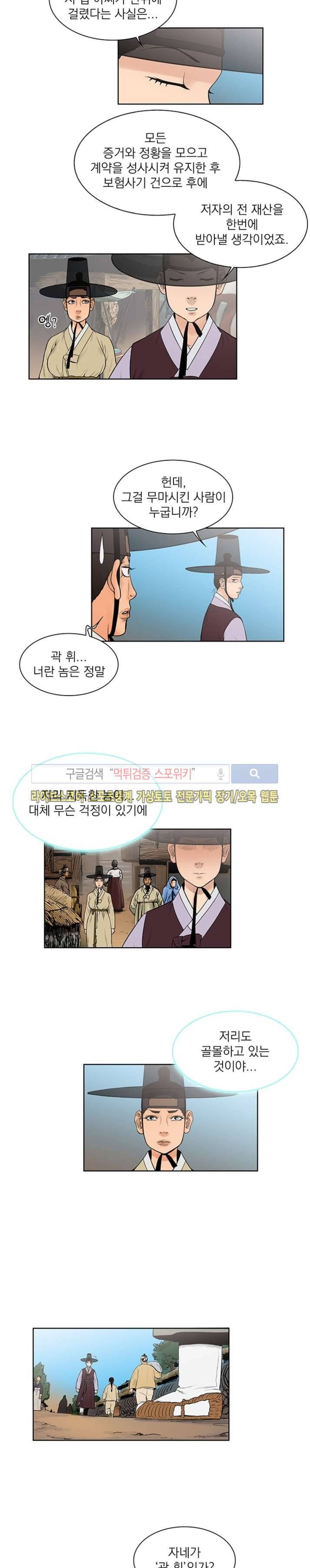 조선 보험왕 곽휘 19화 2