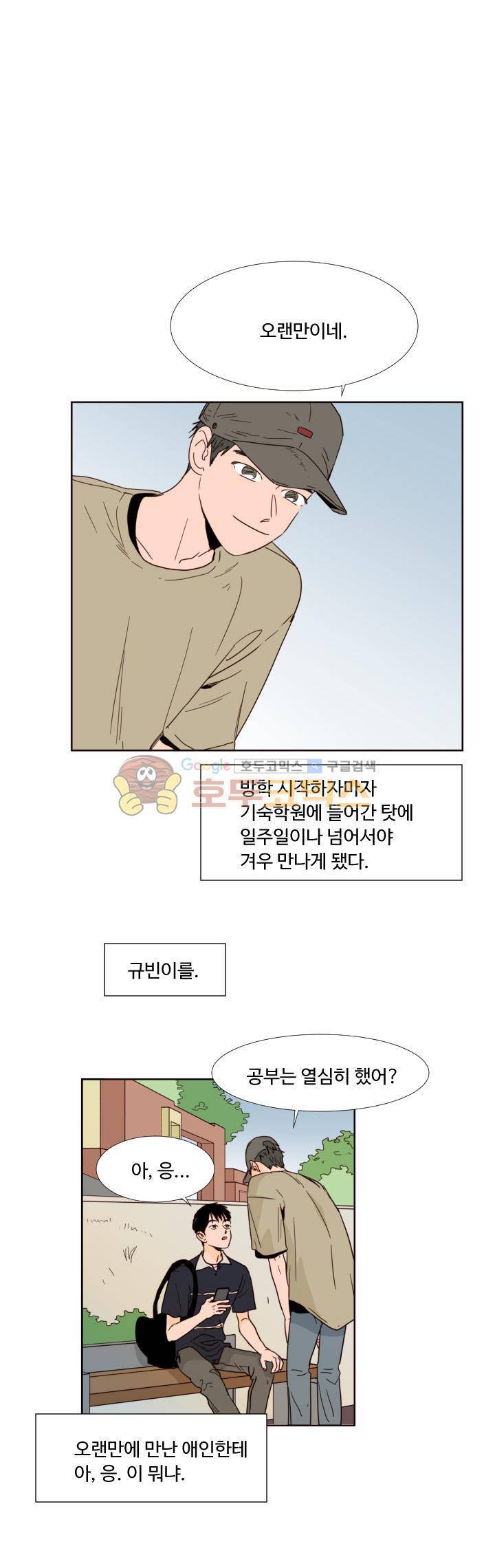 남의BL만화 73화 1