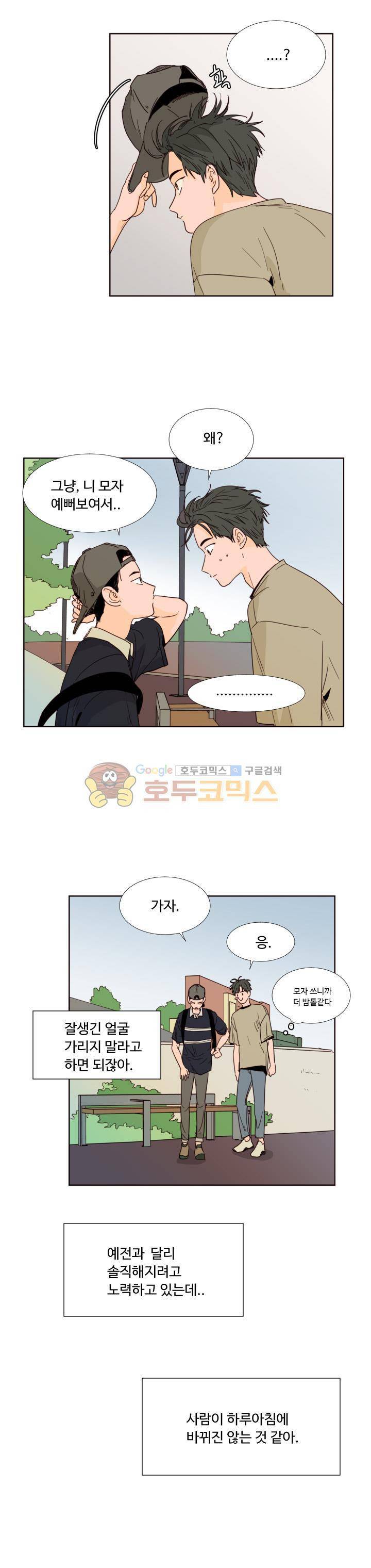 남의BL만화 73화 2