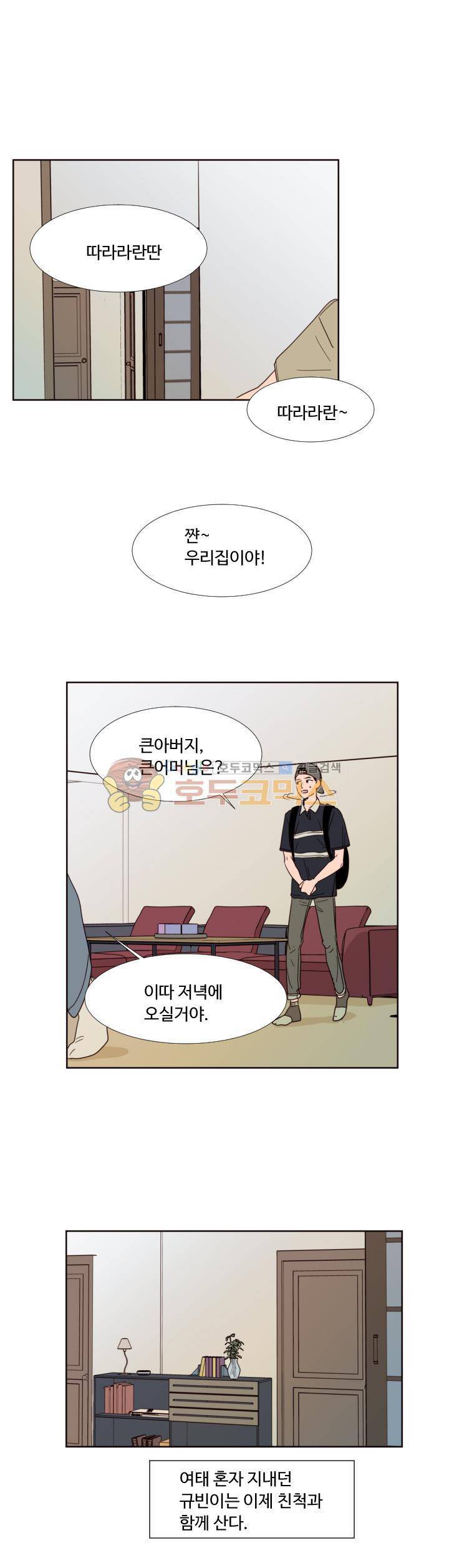 남의BL만화 73화 3