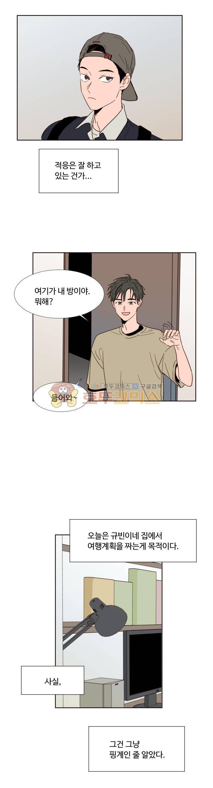 남의BL만화 73화 4