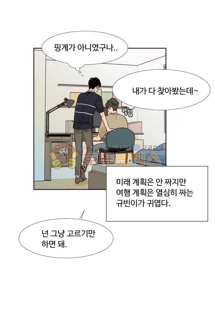 남의BL만화 73화 5