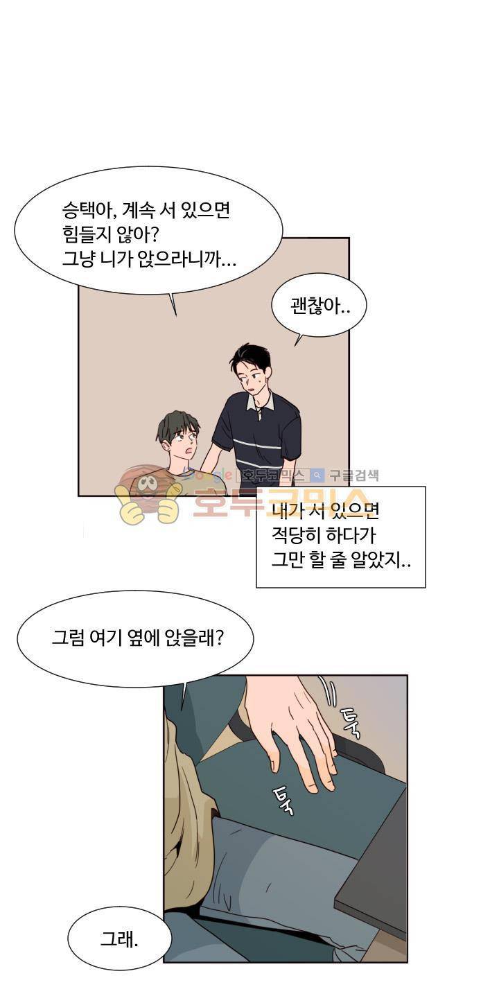 남의BL만화 73화 6