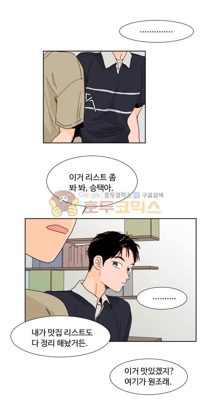남의BL만화 73화 7