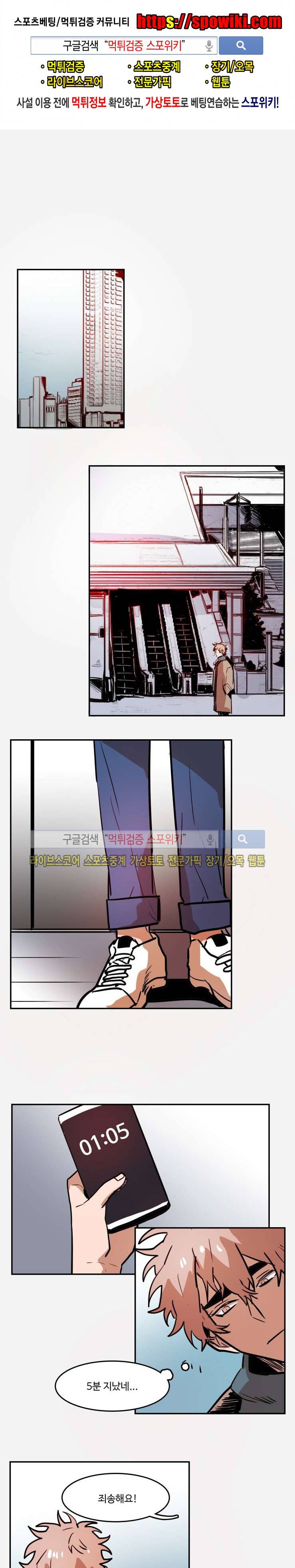너의 시선 속에서 23화 1