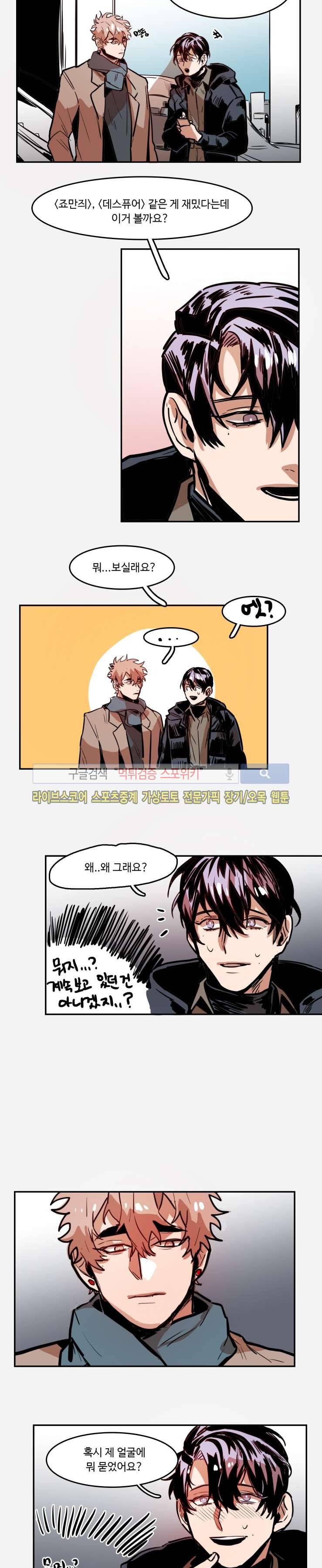 너의 시선 속에서 23화 3