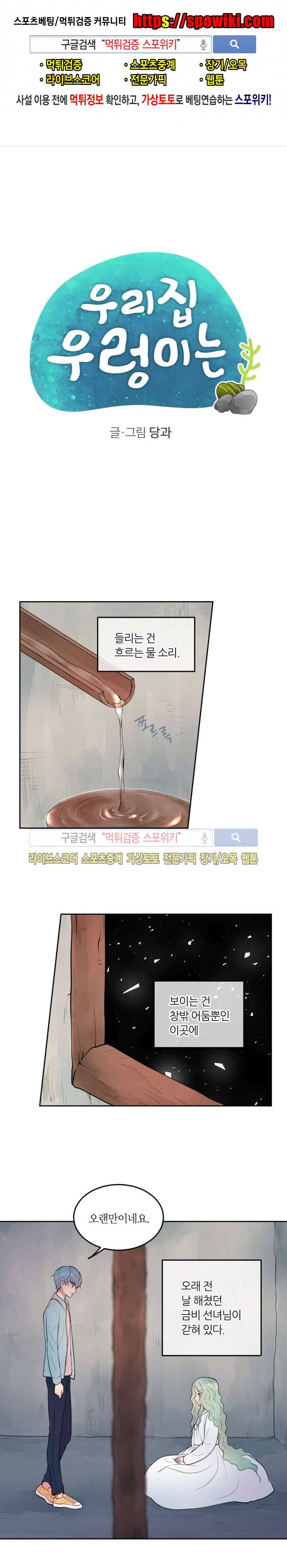 우리 집 우렁이는 30화 1
