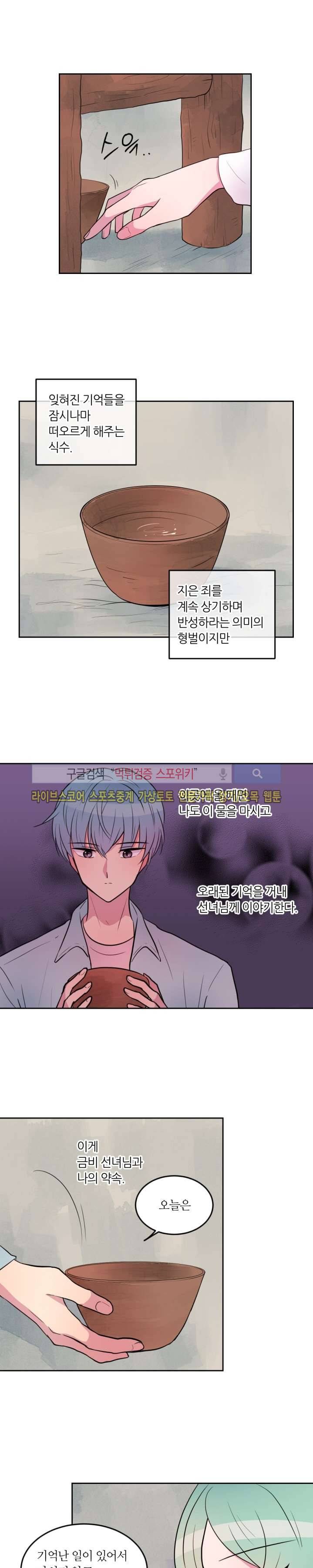 우리 집 우렁이는 30화 2