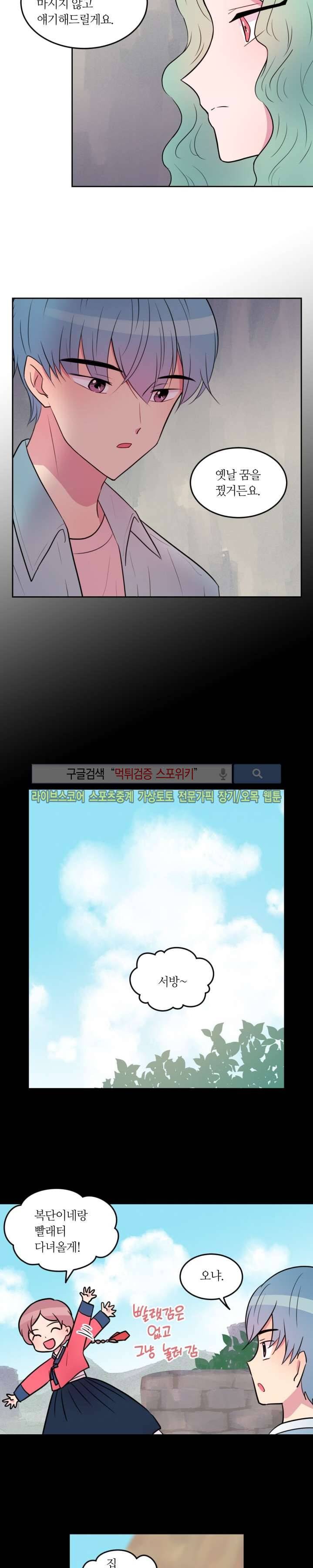 우리 집 우렁이는 30화 3