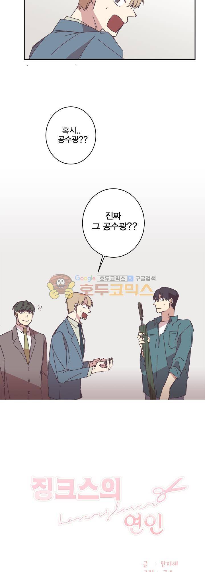 징크스의 연인 시즌3 2화 2