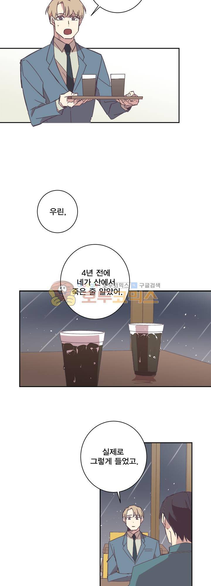징크스의 연인 시즌3 2화 8