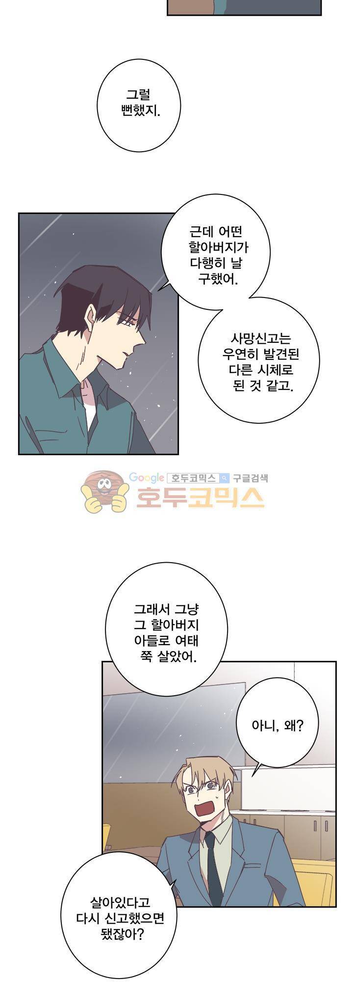 징크스의 연인 시즌3 2화 9