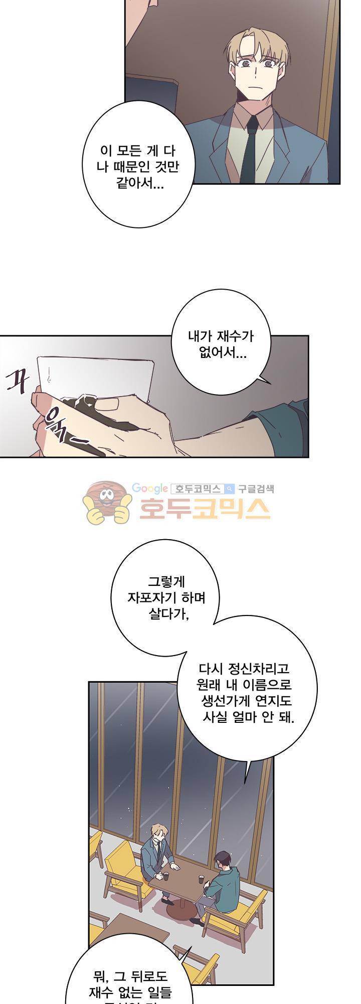 징크스의 연인 시즌3 2화 11