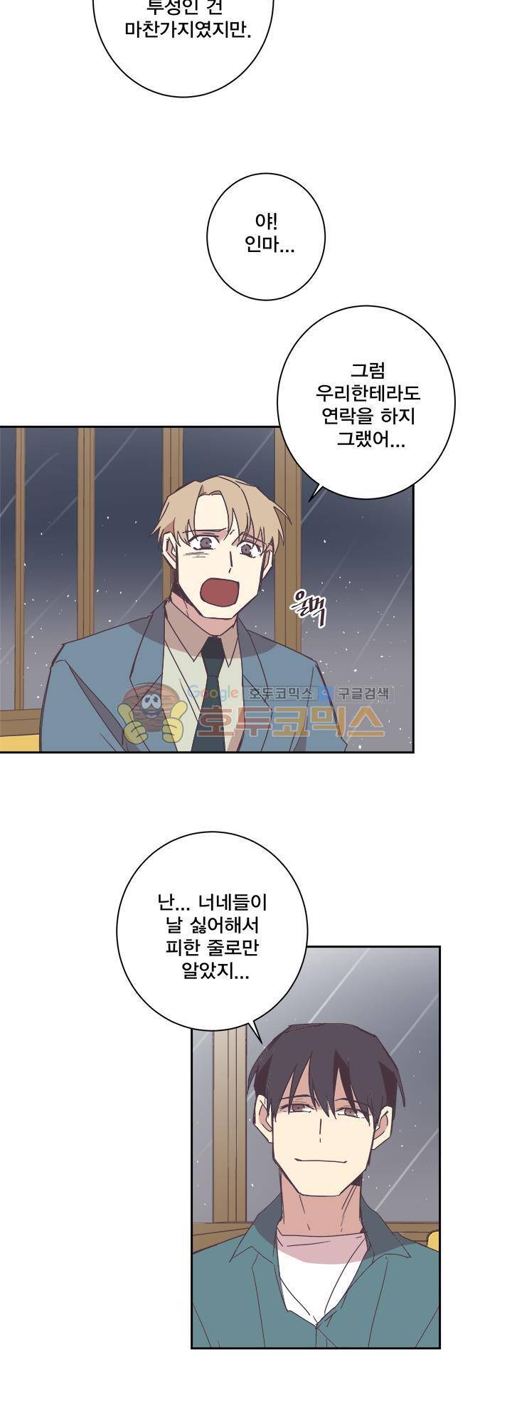 징크스의 연인 시즌3 2화 12