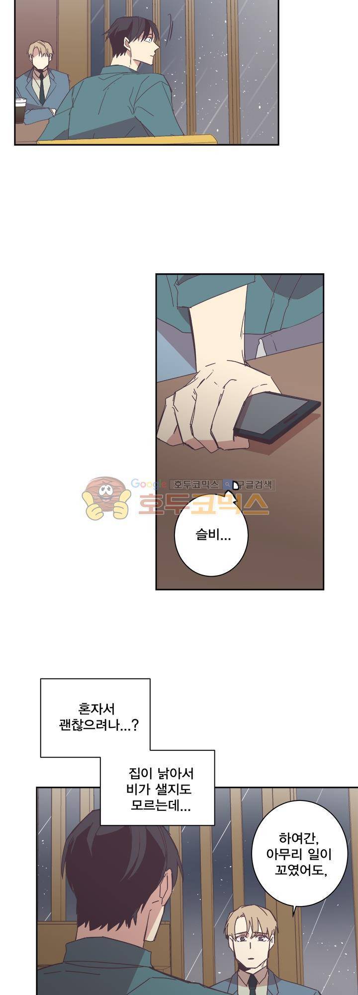 징크스의 연인 시즌3 2화 14
