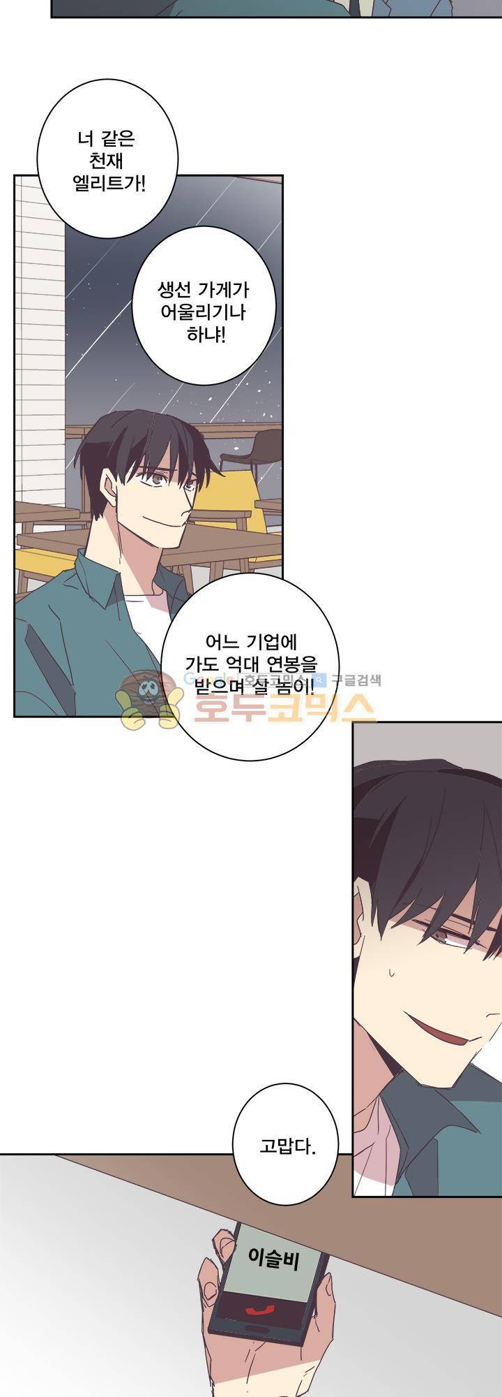 징크스의 연인 시즌3 2화 15