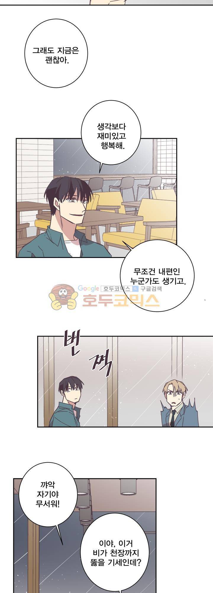 징크스의 연인 시즌3 2화 16