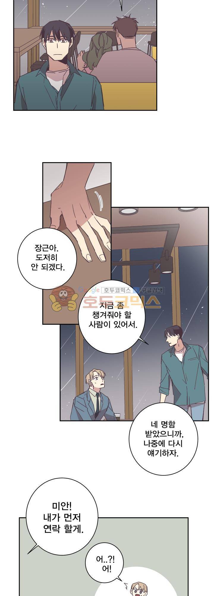 징크스의 연인 시즌3 2화 17