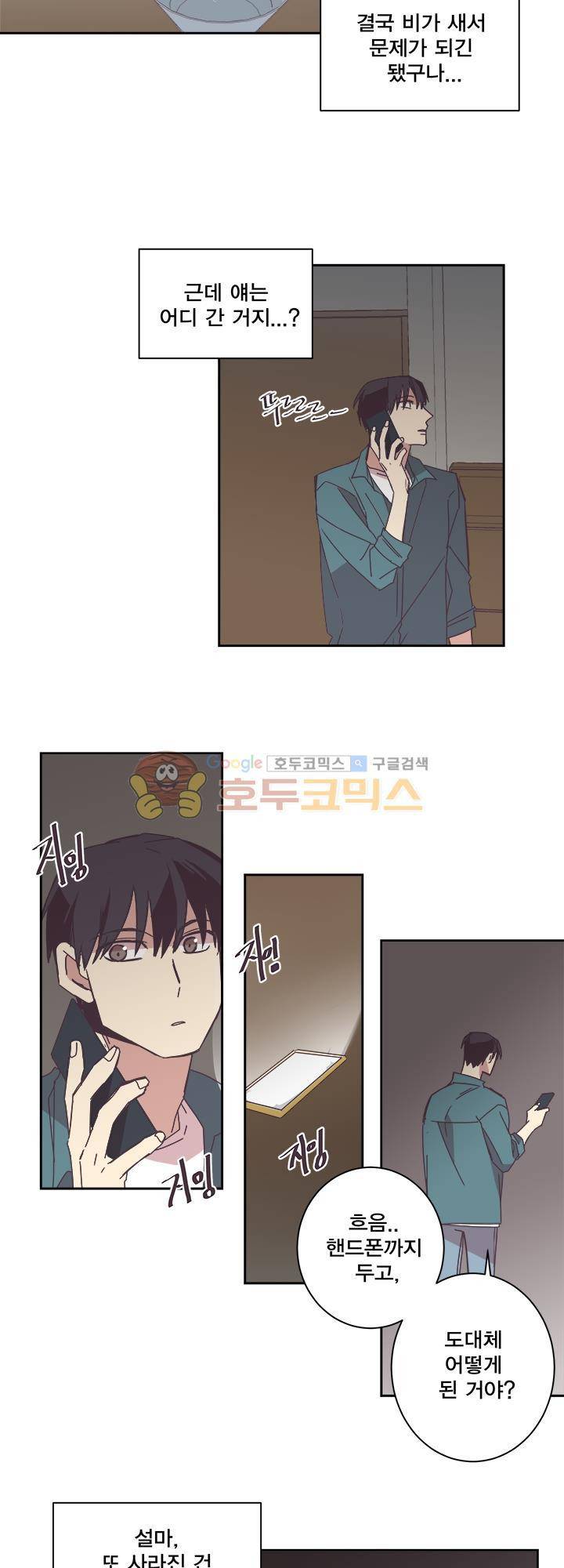 징크스의 연인 시즌3 2화 19