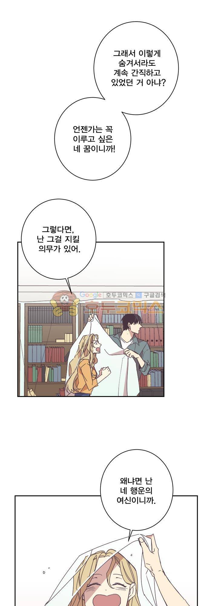 징크스의 연인 시즌3 2화 26