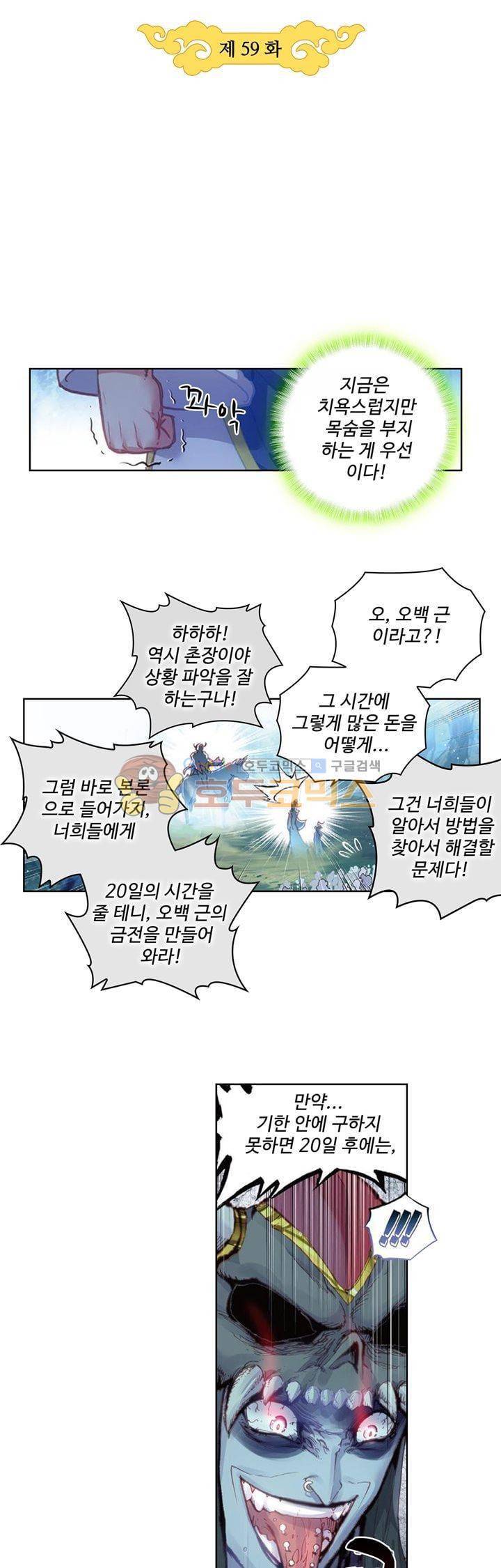 완벽한 세계 59화 3