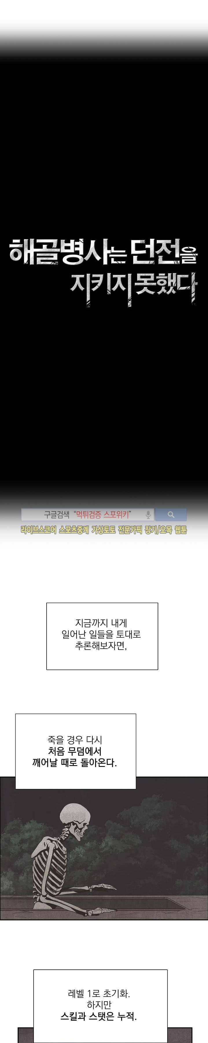 해골병사는 던전을 지키지 못했다 3화 2