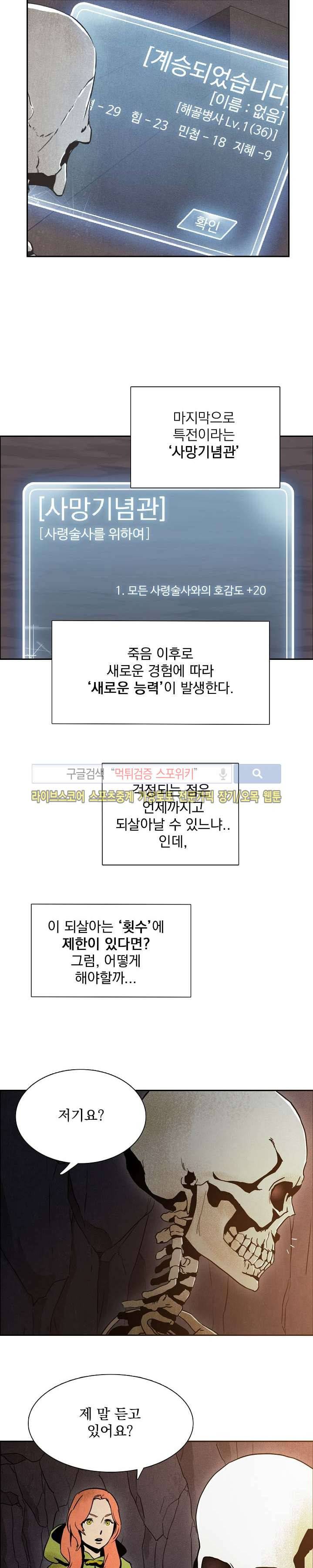 해골병사는 던전을 지키지 못했다 3화 3
