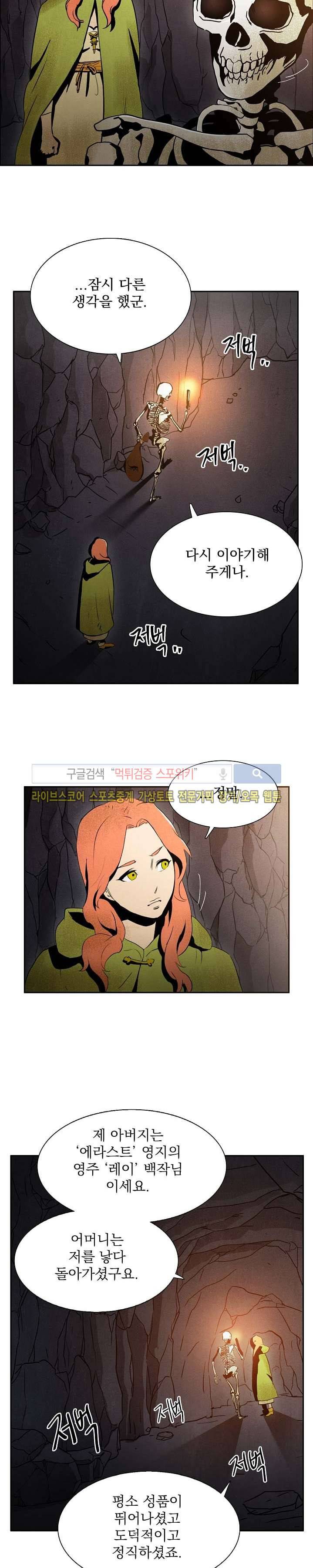 해골병사는 던전을 지키지 못했다 3화 4