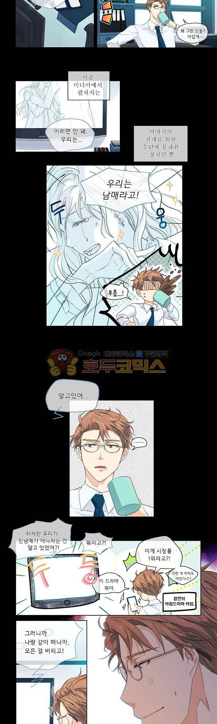 옆집남자와 소설가와 기묘한 이야기 46화 - 밤샜다 3