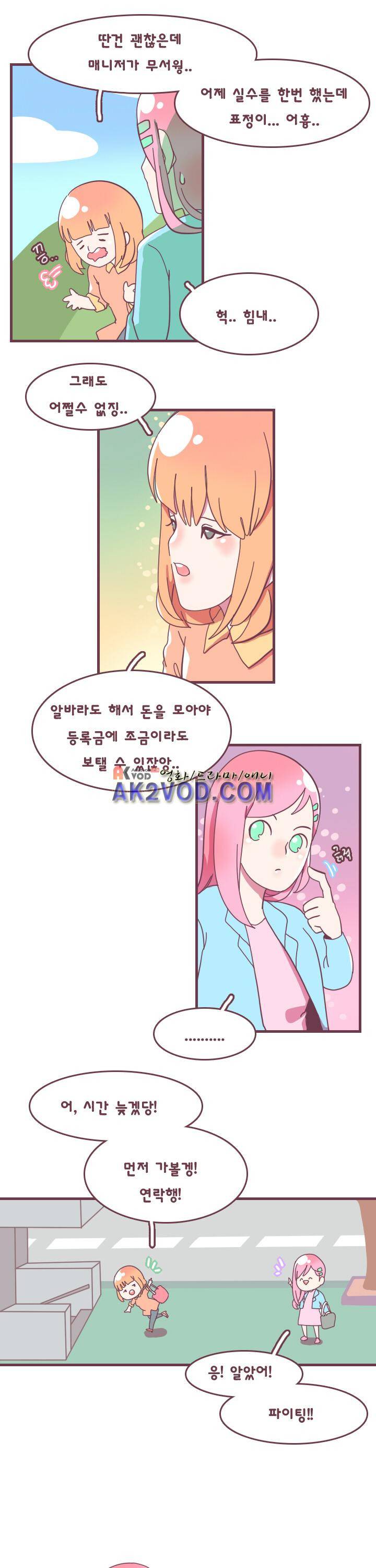 스파클링 5화 4
