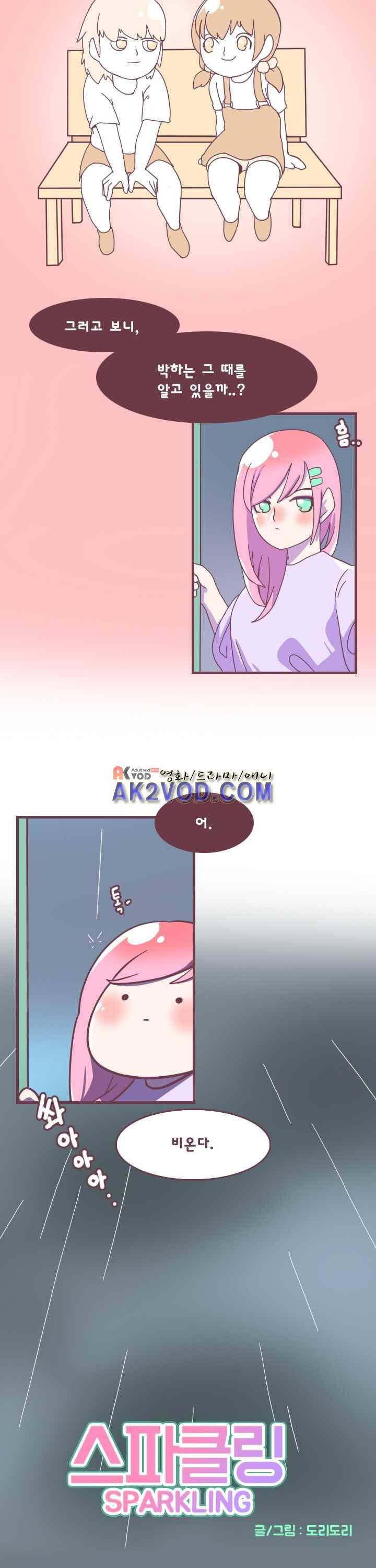 스파클링 15화 3