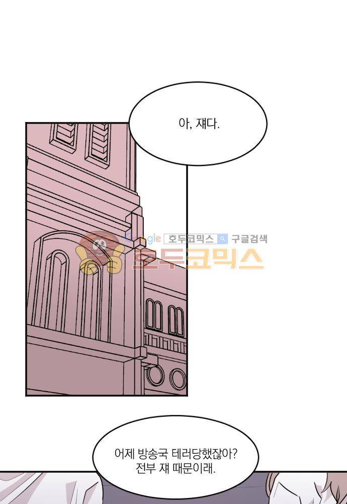 히어로, 히어로님! 77화 1