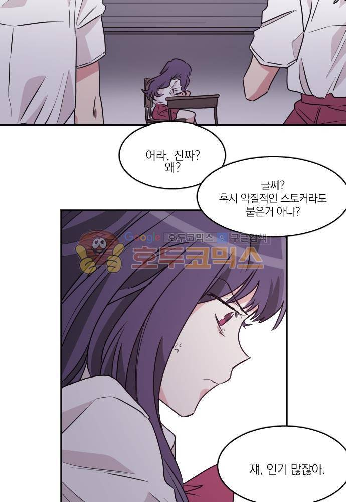 히어로, 히어로님! 77화 2