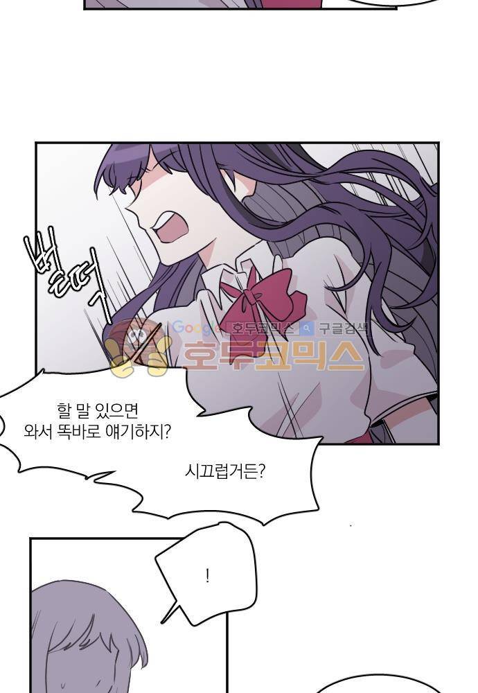 히어로, 히어로님! 77화 3
