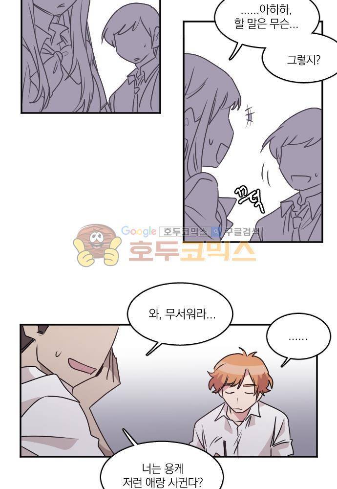 히어로, 히어로님! 77화 4