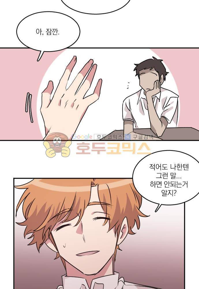 히어로, 히어로님! 77화 5
