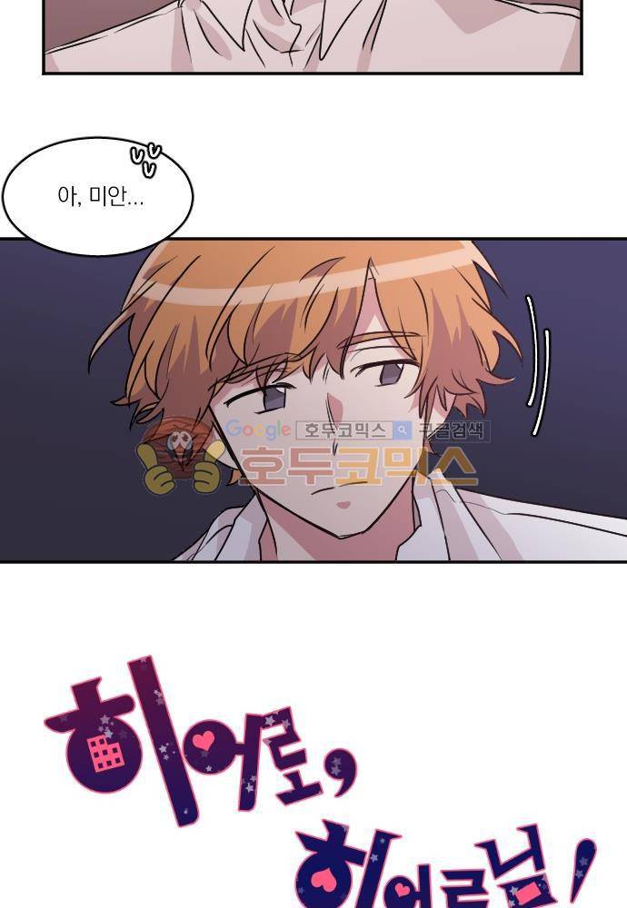 히어로, 히어로님! 77화 6