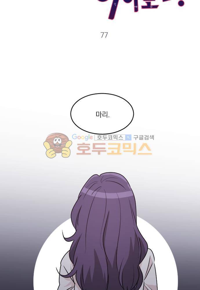 히어로, 히어로님! 77화 7