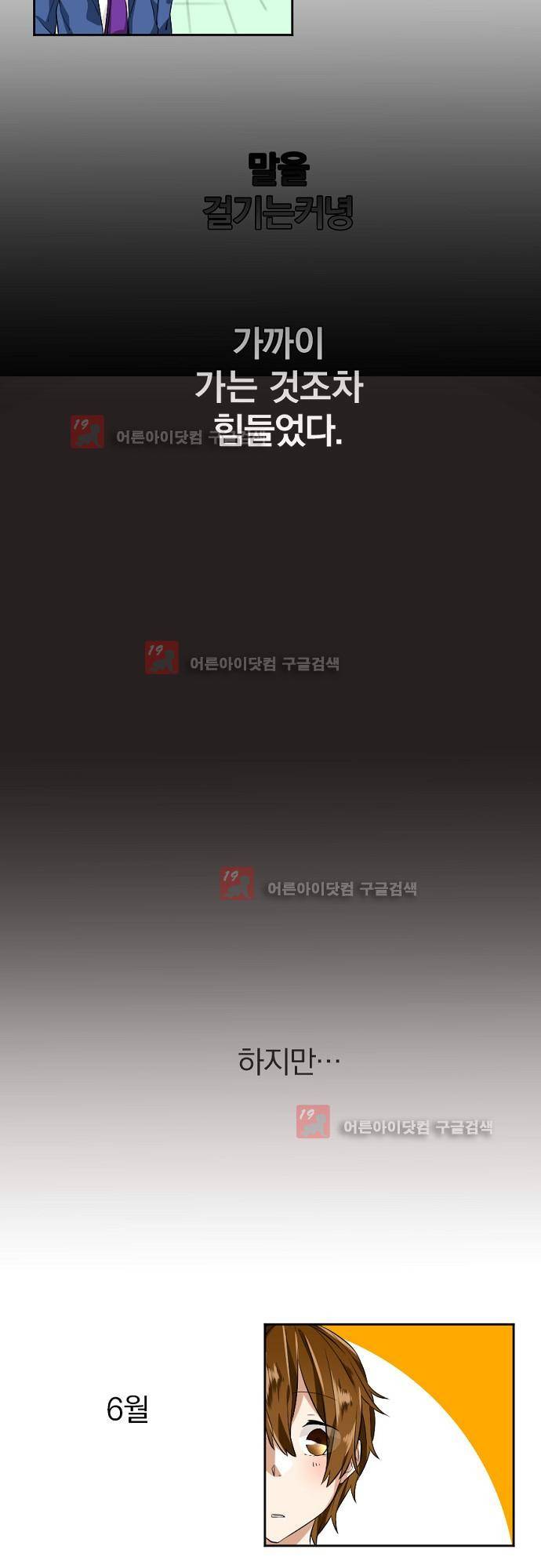 옆자리 코바야시 프롤로그 6